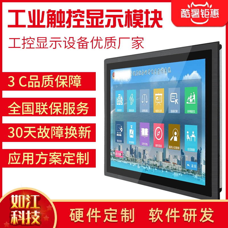 Промышленный встроенный сенсорный планшетный LCD дисплей, сенсорный экран, Android