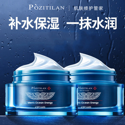 man Face cream Moisture Replenish water Lotion Face Skin care products refreshing Oil control body lotion Manufactor wholesale