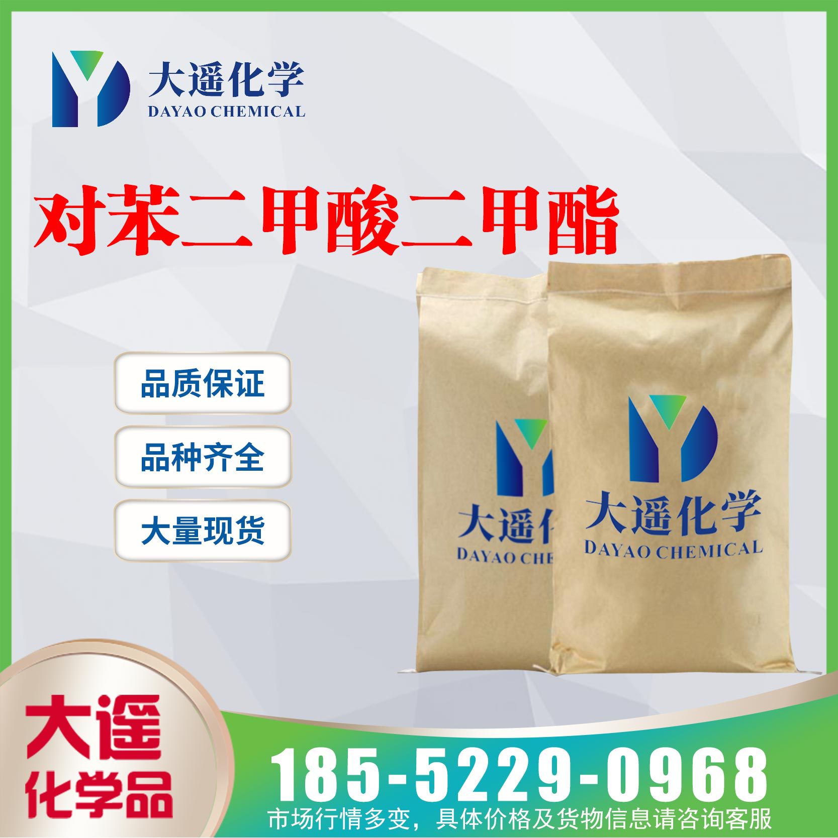 现货供应 对苯二甲酸二甲酯 1,4-苯二甲酸二甲酯 DMT120-61-6