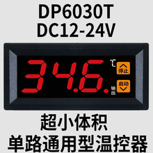 直流DC12V24V高温250度微型数显温控仪表加热制冷温度控制器开关