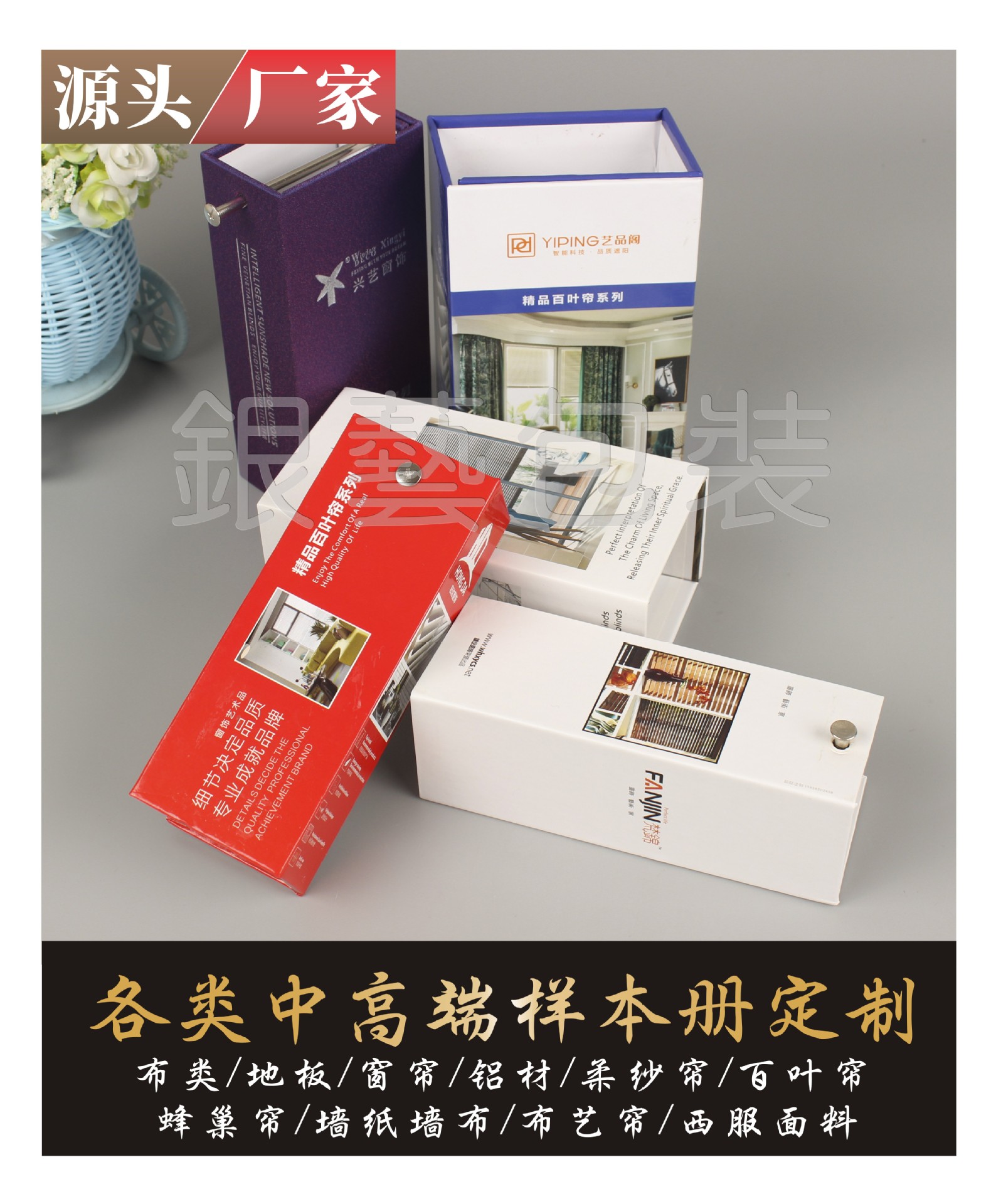 遮光广告宣传册印刷窗帘布样卡支持定制布料精装产品宣传单