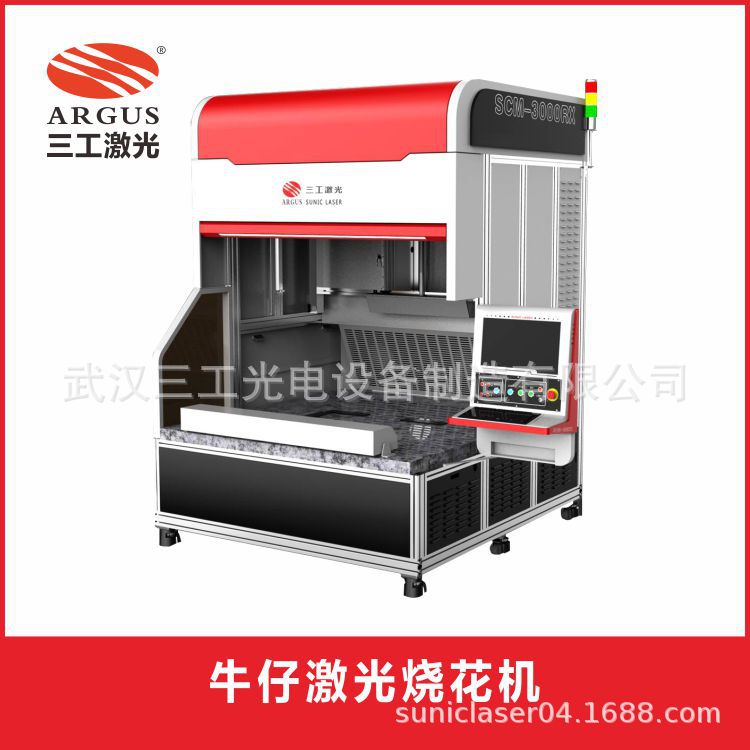 牛仔镂空破洞机，激光打孔打洞,猫须,水洗效果