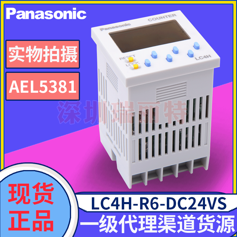 现货原装代理 Panasonic日本松下计数器 LC4H-R6-DC24VS AEL5381