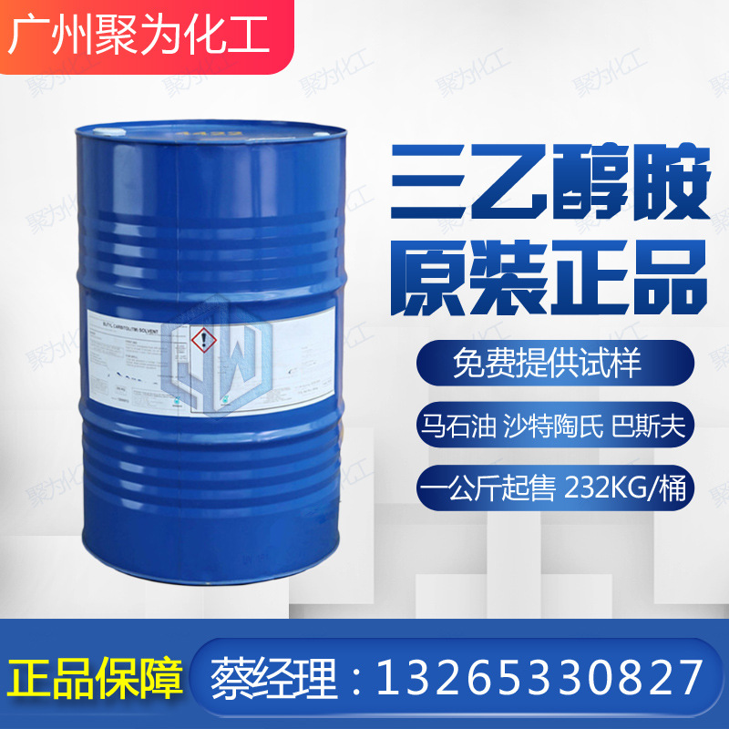 马石油三乙醇胺 99% 三乙醇胺TEA 化妆品乳化剂 切削液 可拆散货