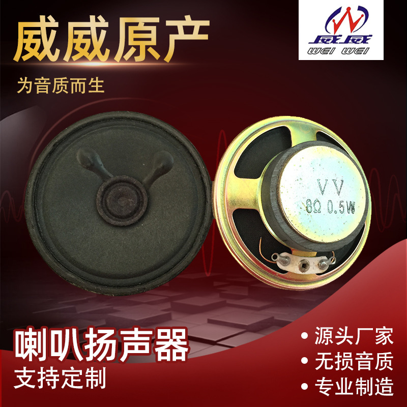 供应57mm外磁全纸8欧0.5瓦喇叭扬声器  241玩具收音机喇叭