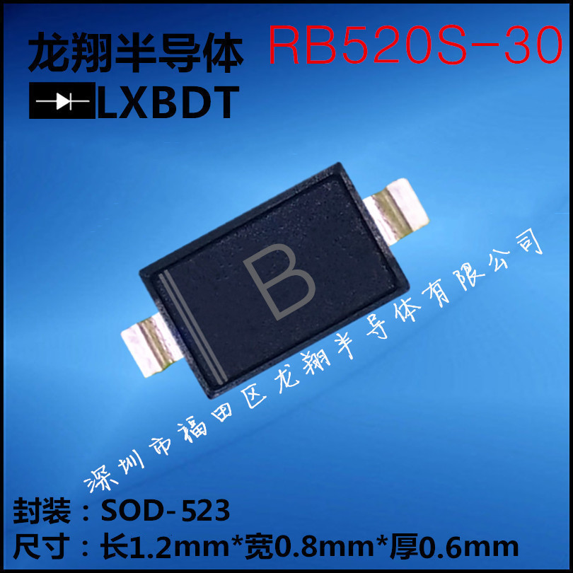 RB520S-30贴片 SOD523(0603) 二极管 丝印B SOD523(0603)