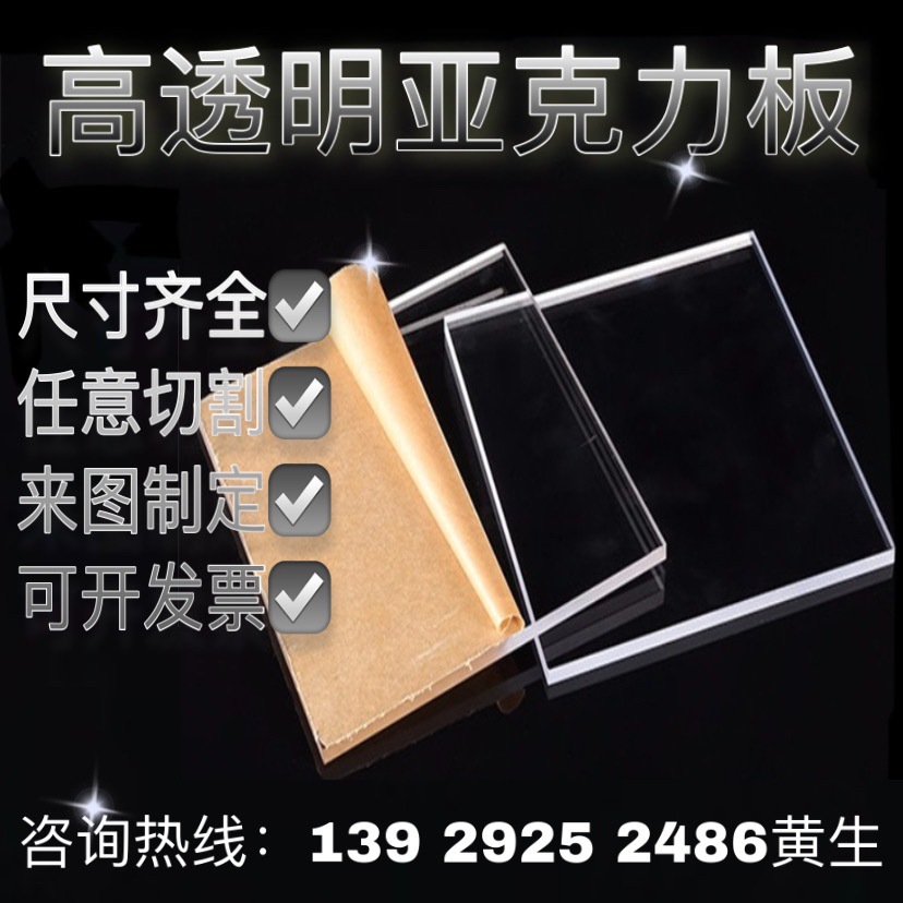 高透明有机玻璃亚克力板diy手工材料硬塑料板雕刻加工做展示盒