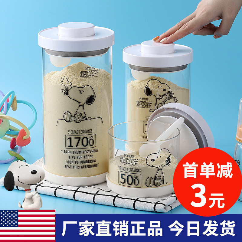 史努比高硼硅玻璃密封罐家用坚果零食收纳罐奶粉防潮大容量奶粉罐|ru