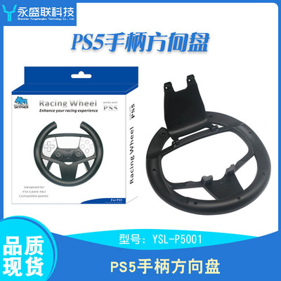 PS5游戏手柄专用赛车方向盘 PS5游戏机无线手柄带方向盘时尚圆形|ms