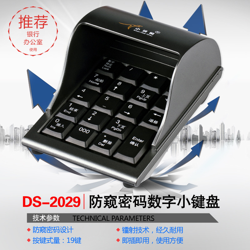 Wallaby keyboard DS-2029 anti-peep password numeric keypad bank securities supermarket cash register 19 Keys