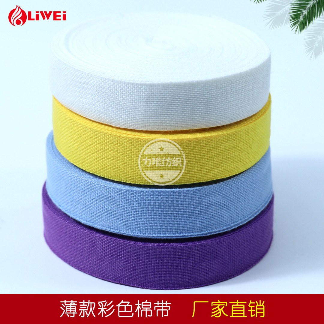 力唯薄款彩色珠纹棉带涤棉织带平纹服装服饰箱包鞋材现货厂家批发
