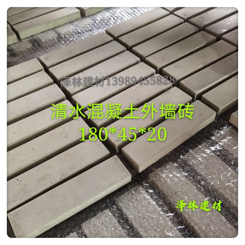 清水混凝土艺术外墙砖180*45*20