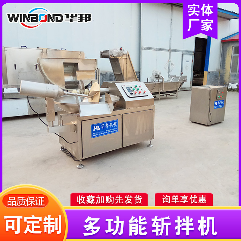 供应肉糜鱼糜斩拌机 蔬菜斩拌机 变频不锈钢碎肉机 鱼丸斩拌机