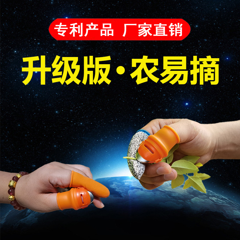 豫莱德 升级款 摘花椒采摘器农易摘掐尖器铁指甲 摘菜神器 拇指刀