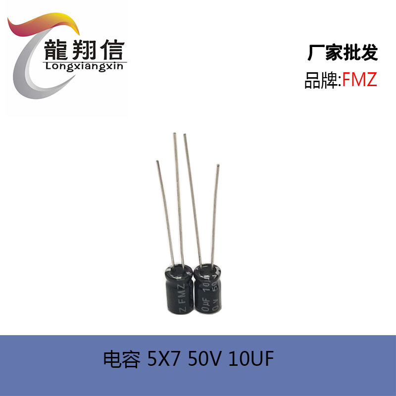 厂家直销 FMZ铝电解电容 5X7 50V 10UF 充电器适配器电容 全新