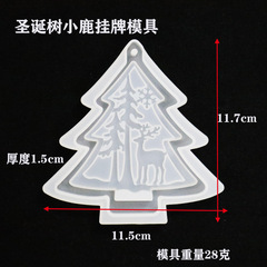 蝶之舞DIY水晶滴膠樹脂模具6款聖誕樹雪人麋鹿聖誕屋掛牌硅膠模具