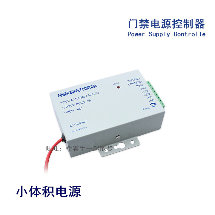 门禁开关电源12V3A 门禁变压器（小体积）12V3A门禁控制器 门禁