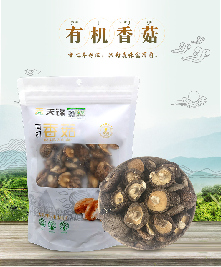 天锦有机香菇大兴安岭山珍特产香菇山水有机袋装香菇150g|ms