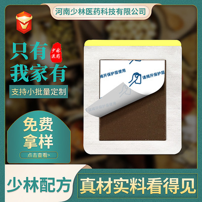 少林厂家膏药贴牌加工膝盖滑膜腰间盘突出颈椎腰椎黑膏药oem定制