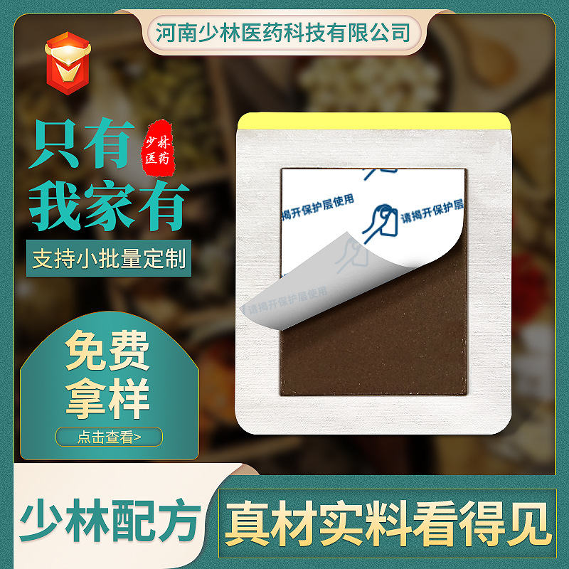 少林厂家膏药贴牌加工膝盖滑膜腰间盘突出颈椎腰椎黑膏药oem定制