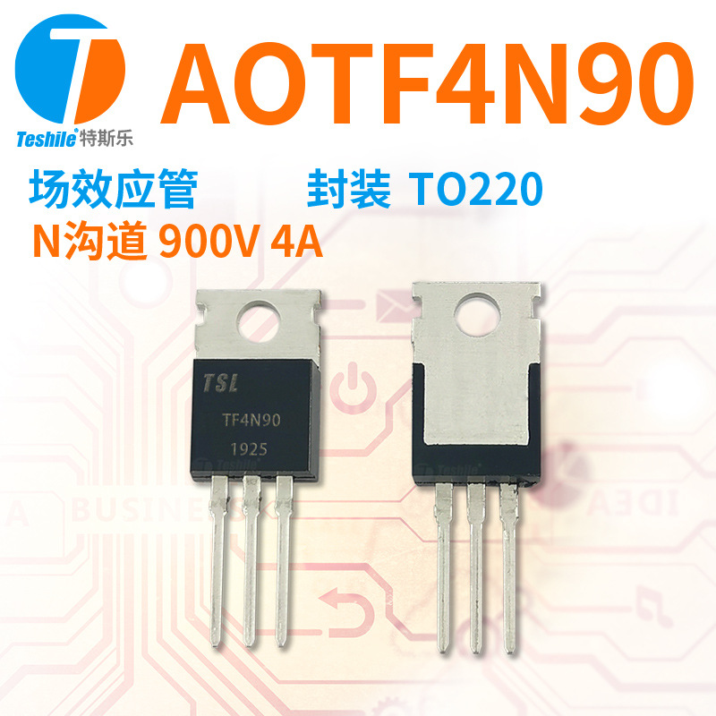 Teshile 场效应管 AOTF4N90 参数 N沟道 900V 4A TO220 原厂 MOS