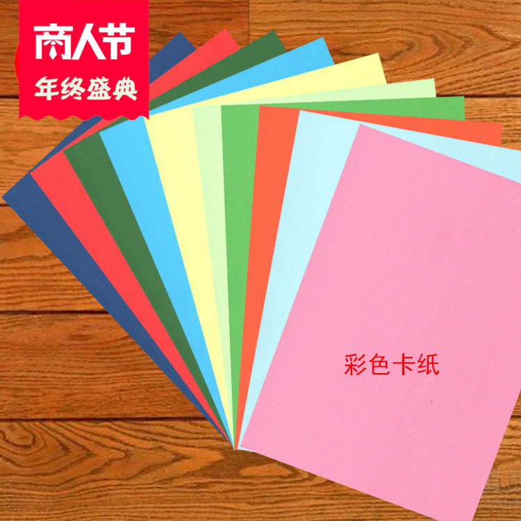 厂家彩色 硬卡纸a4卡纸 彩色手工卡纸diy益智多功能卡纸批发