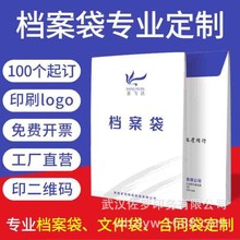 厂家批发档案袋印刷白卡纸档案袋定制印刷彩印文件袋加印logo可印