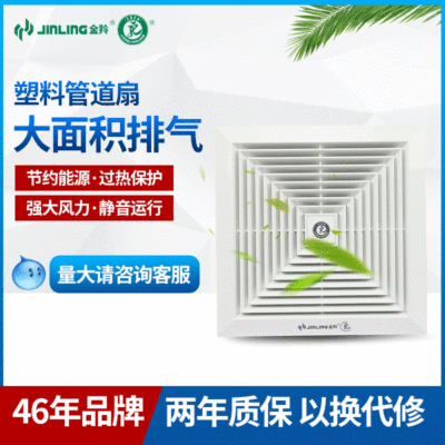 Jin Ling 14 smallpox The Conduit Ventilator BPT17-33-2D1 Ceiling ventilating fan household Ceiling Fan