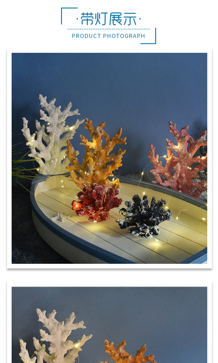树脂珊瑚总_03.jpg