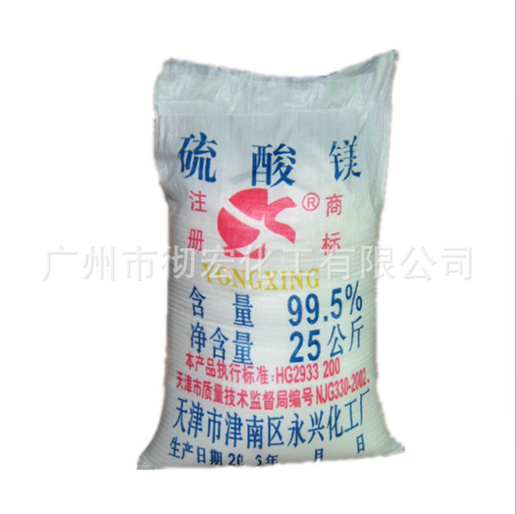 现货供应天津 硫酸镁 一水硫酸镁 无水硫酸镁 七水硫酸镁