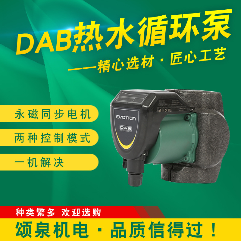 意大利DAB水泵EVOTRON 60-130生活热水变频循环泵采暖循环泵