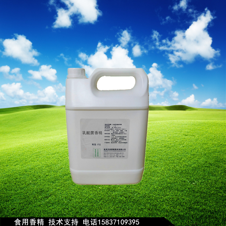 乳酸菌香精 酸奶香精  水溶性 饮品乳品奶茶奶酒原料 技术支持