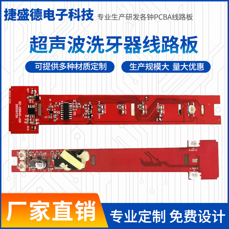 超声波洁牙器pcba线路板牙齿清洁工具美牙仪电路板方案设计开发
