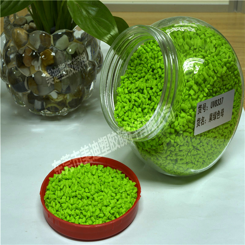塑胶色母粒耐侯绿色母粒果绿色母UV8337色母粒厂家抗紫外