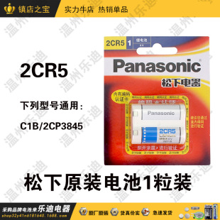 ����Panasonic 2CR5 �����C�늳� 2CR5W/C1B 6V늳�