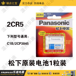 松下Panasonic 2CR5 照相机锂电池 2CR5W/C1B 6V电池