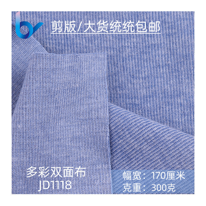 童装秋冬多彩双面针织面料 男装女装童装服装布料现货批发