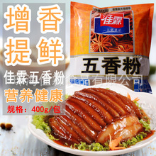 佳霖五香粉400g*20 袋装调味粉香料厨房调料大料粉腌肉炒菜料正品