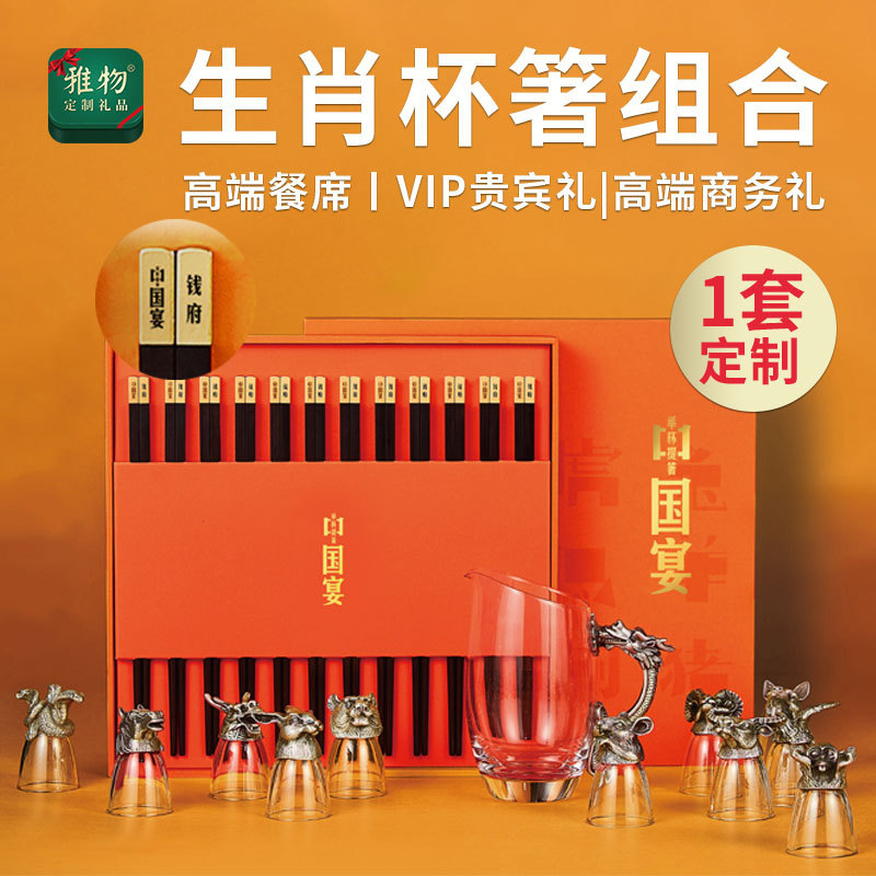 清朴堂商务礼品套装携手罗比罗丹十二生肖白酒杯红木筷子伴手礼|ru