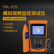 杉木林SML-VOS模擬視頻監控測試儀工程寶雲台控制光功率計尋線儀