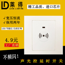LED节能灯白炽灯走廊楼道电灯86型声光控延时感应声控开关面板