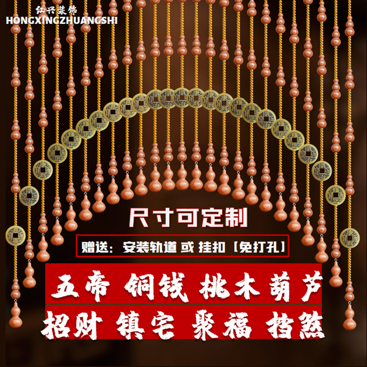 珠簾五帝銅錢桃木葫蘆水晶隔斷風水門簾玄關臥室客廳衛生間免打孔