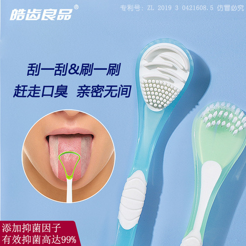 Hao Te Liangpin antibacterial scraper dual-purpose tongue brush cleaner silicone tongue scraper for adults to remove bad breath tongue scraper
