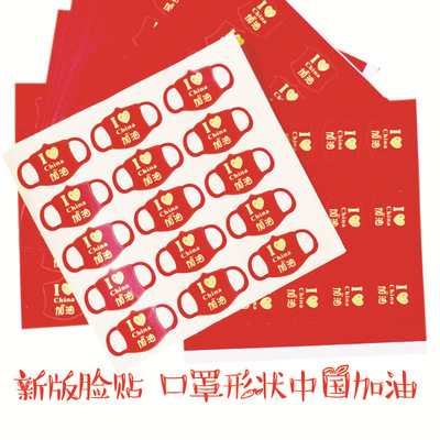 愛心紅旗帖紙不幹膠臉貼可愛創意臉貼可貼臉上的紅旗貼畫國慶貼紙