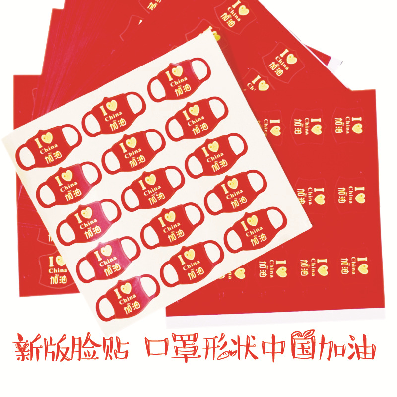 愛心紅旗帖紙不幹膠臉貼可愛創意臉貼可貼臉上的紅旗貼畫國慶貼紙