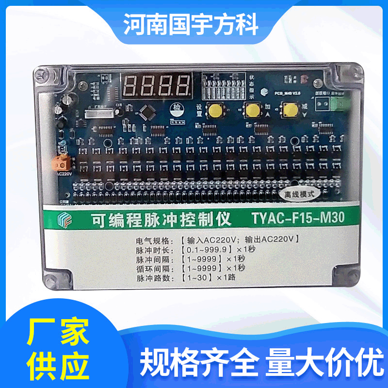 防水防尘数显脉冲控制仪TYAC-F15-M30_220V离线模式可编程脉冲阀