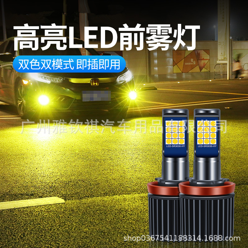 新款汽车led双色雾灯9005H8H11H7H3黄金光881爆闪880青柠改装车灯-阿里巴巴