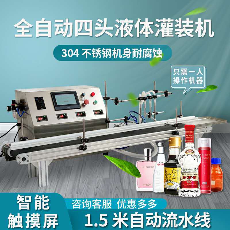 全自动4头灌装机 酒水饮料化工药品自动灌装线 液体灌装生产线