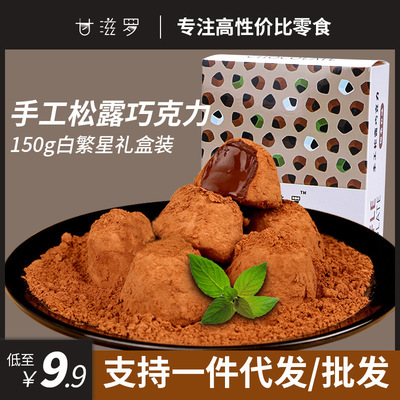 Manufactor Gan Mezirow Truffles chocolate Stars Gift box 150g blend flavor Tanabata gift Send his girlfriend