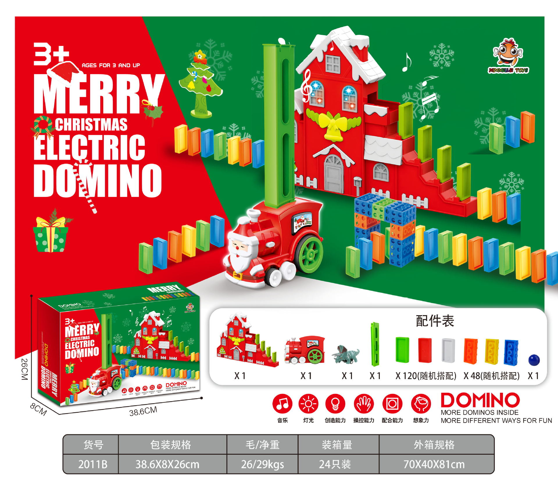 2011B 크리스마스 도미노